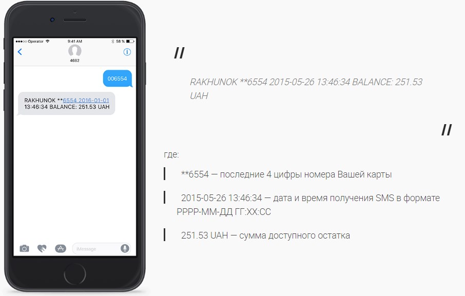 Як дізнатися баланс картки ПриватБанку через SMS (СМС)?