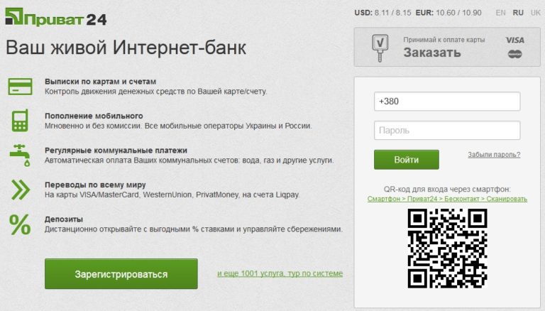 Як перевірити баланс картки в особистому кабінеті Приват24?