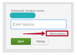 Що робити якщо забув пароль від Приват 24?