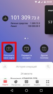 Як поповнити монобанк без комісії?