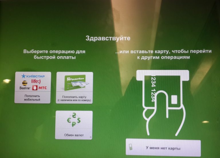 Як поповнити мобільний через Приват Банк?