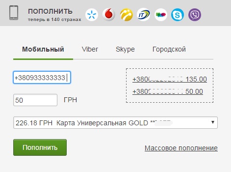Як поповнити мобільний через Приват Банк?