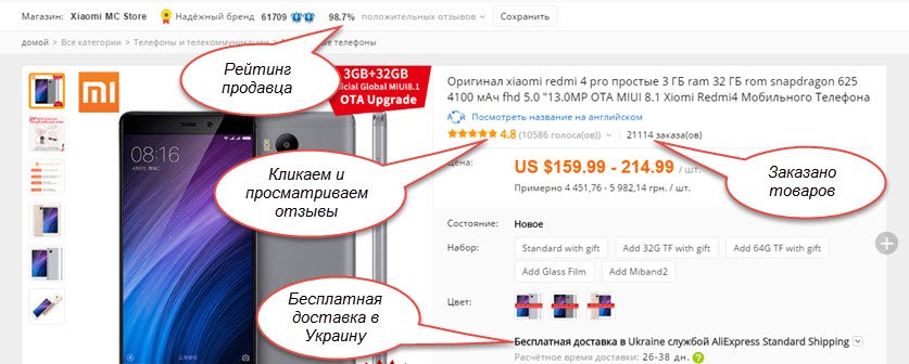 Рейтинг продавця і відгуки про товар
