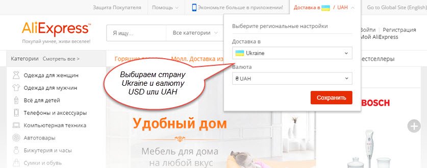 Вибір країни і валюти на сайті Аліекспресс