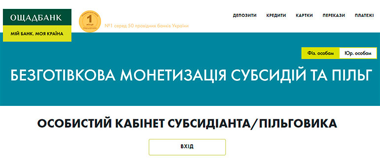 Як зареєструватися в Ощадбанку і увійти в особистий кабінет?