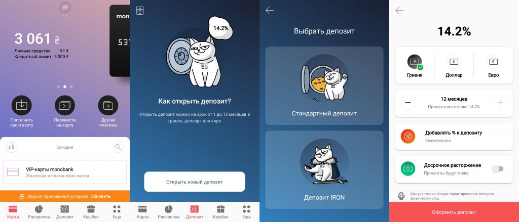 Депозит Монобанк: Standart, IRON, з достроковим зняттям