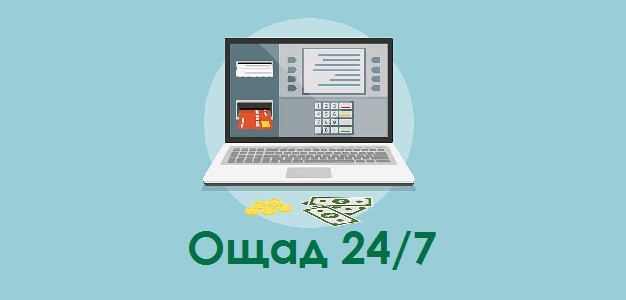 Як зареєструватися в Ощадбанку і увійти в особистий кабінет?