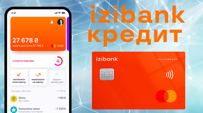 Як взяти кредит в Izibank?
