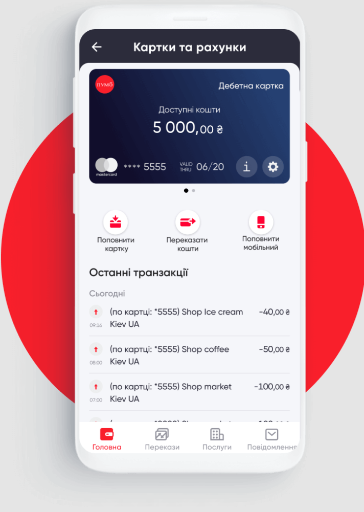 Як перевірити баланс на карті ПУМБ?