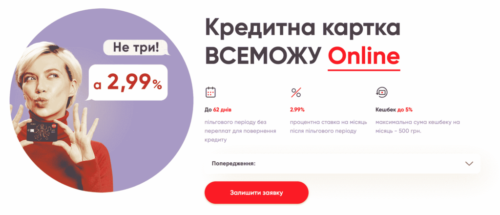 Як оформити кредитну карту ПУМБ «всеМОЖУ»?